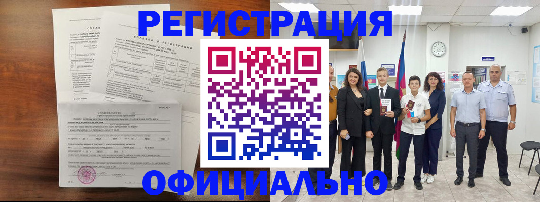 временная регистрация недорого в Железногорске